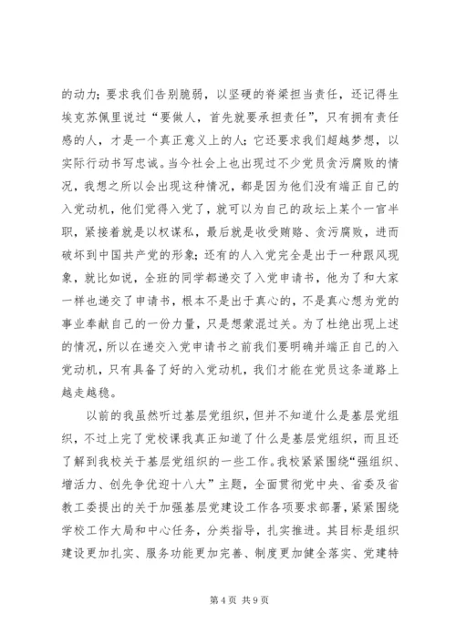 篇一：党校学习个人学习小结.docx