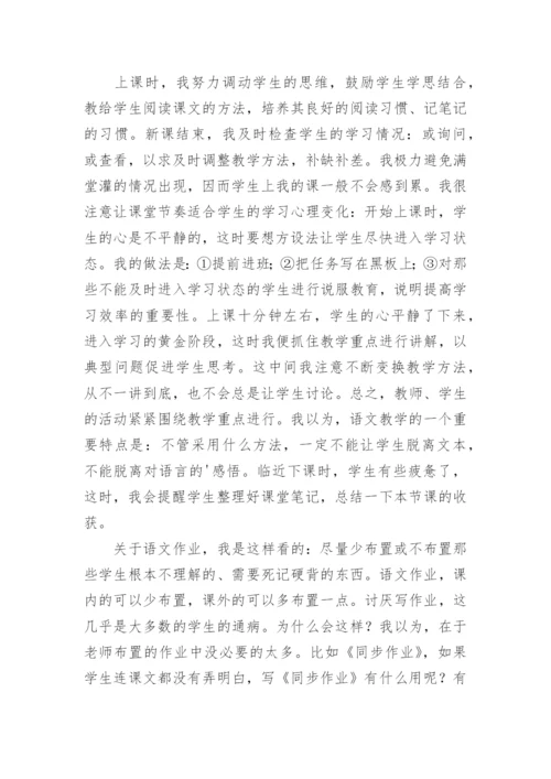 七年级语文下册教学工作总结.docx