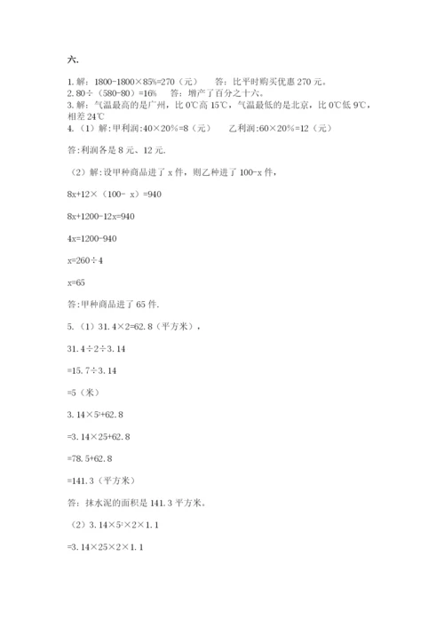 小学六年级下册数学摸底考试题精品【夺冠系列】.docx
