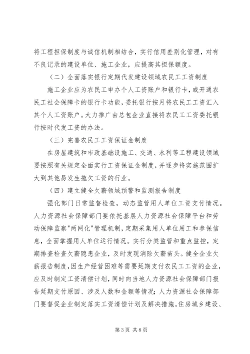 全面治理拖欠农民工工资问题的意见 (2).docx