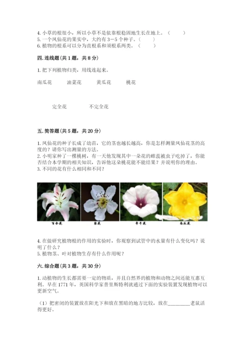 科学四年级下册第一单元《植物的生长变化》测试卷精品【名师推荐】.docx