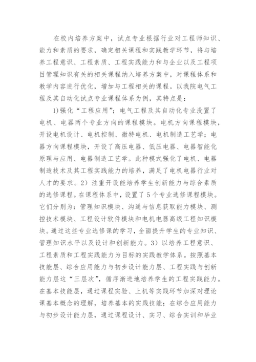 校企教育论文：校企合作培养“卓越工程师”.docx