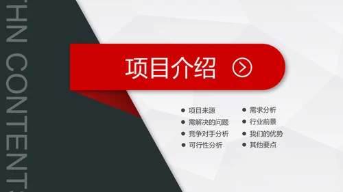 微立体2019商业计划书项目融资PPT模板