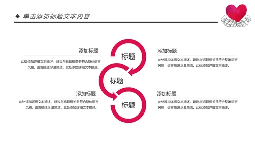 爱心公益传递爱心正能量慈善公益捐助动态PPT模板