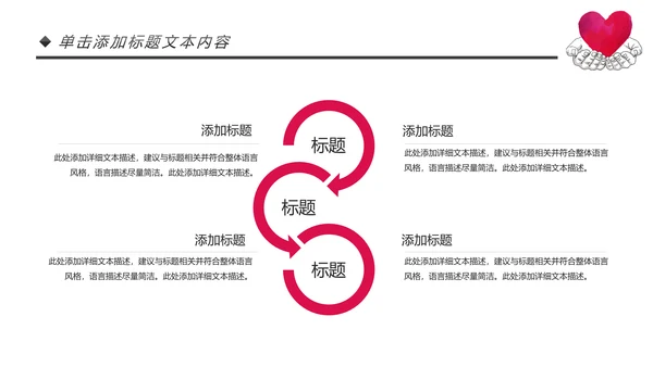爱心公益传递爱心正能量慈善公益捐助动态PPT模板