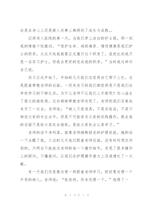 护士个人实习工作总结范本.docx