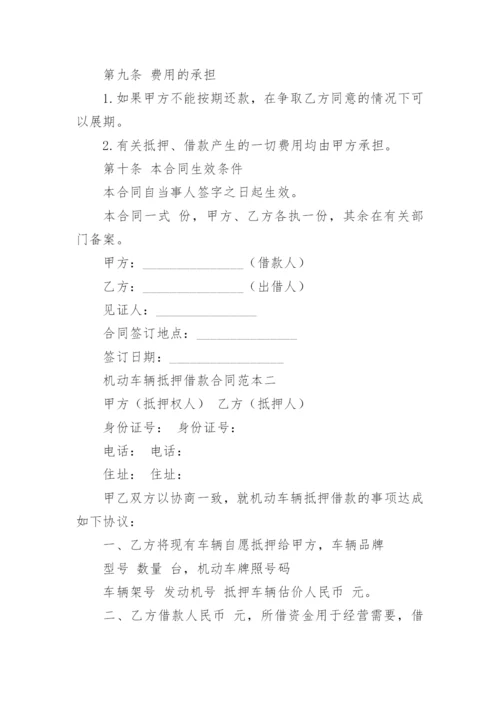 车辆抵押协议书_5.docx