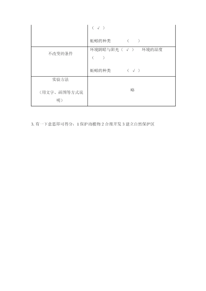 教科版五年级下册科学第一单元《生物与环境》测试卷精品加答案.docx