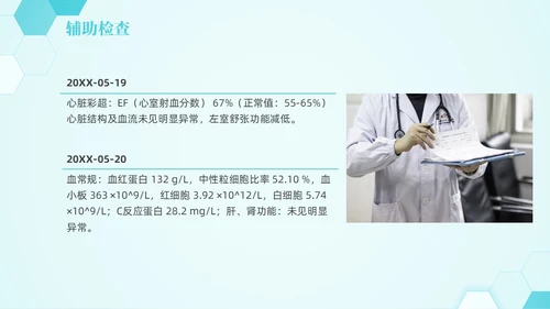 蓝色六边形简约商务肺部感染护理查房PPT医学PPT模板