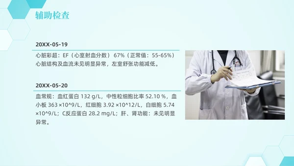 蓝色六边形简约商务肺部感染护理查房PPT医学PPT模板