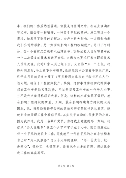 电力系统党员个人汇报材料.docx