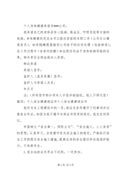 健康保证书[模版] (2).docx