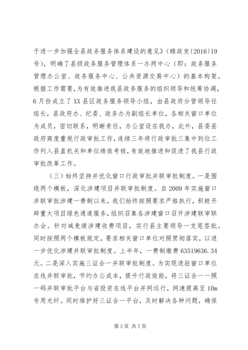 发改委放管服自查报告.docx