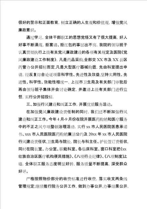 医院党风廉政建设会议演讲稿