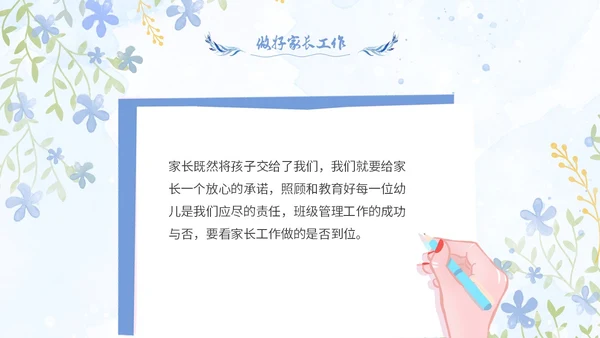 水彩小清新浅紫色慧做班主任同心共成长幼儿园班主任PPT模板幼儿园班主任经验交流