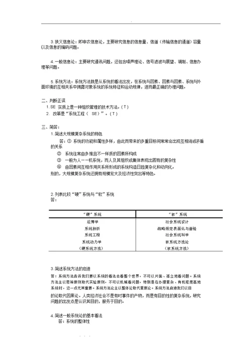 《系统工程》复习试题与