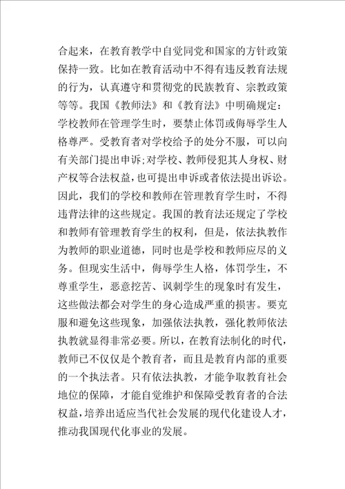 职业教育法学习的心得体会