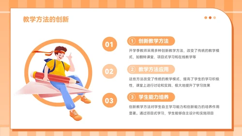 橙色插画风九月开学季PPT模板