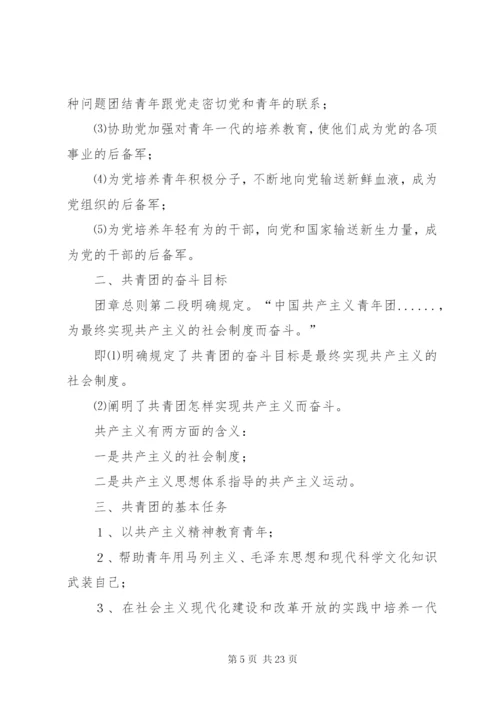 团课共青团工作基本知识 (2).docx