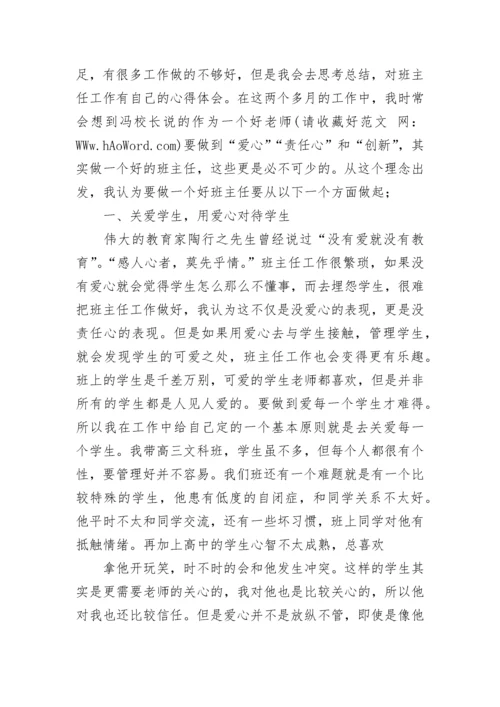 高中德育论文.docx