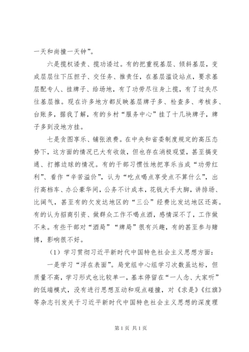 民主生活会查摆问题整改情况汇报(2篇) (2).docx