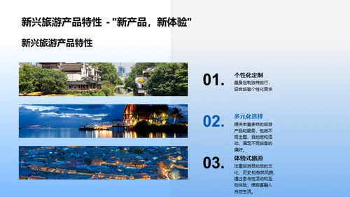 旅游新时代的策略解析