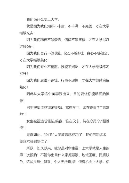 关于开学典礼演讲稿模板集合8篇
