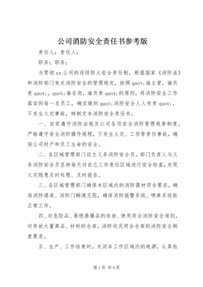 公司消防安全责任书参考版.docx