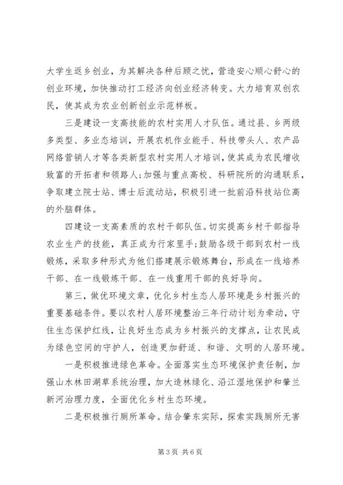 实施乡村振兴战略部署大会上的讲话.docx