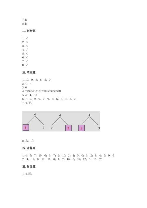 人教版一年级上册数学期末考试试卷带答案（新）.docx