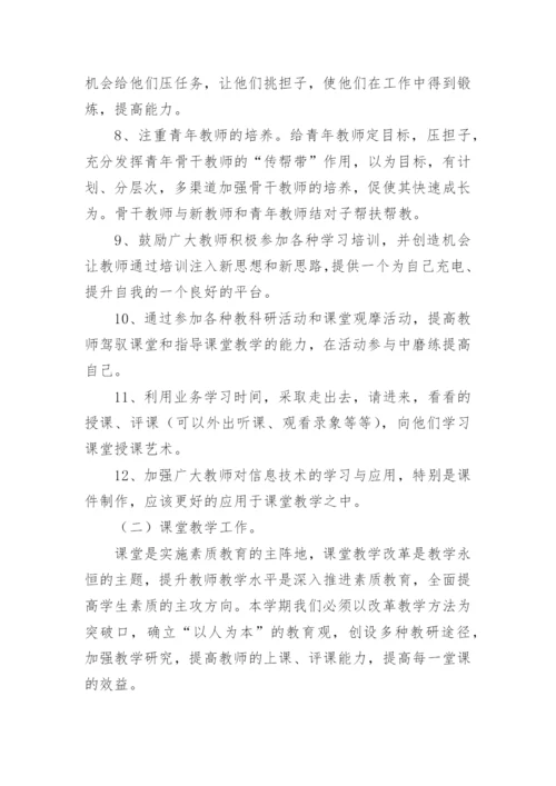 小学教育教学工作计划.docx
