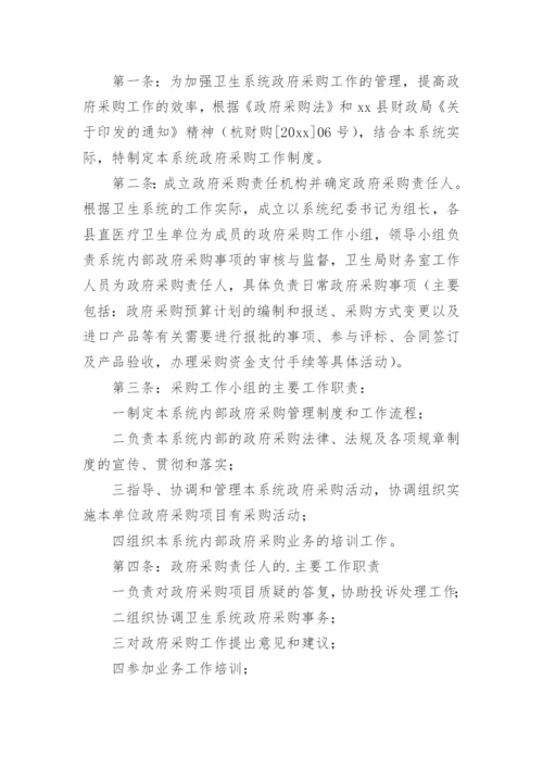 最新乡镇卫生院政府采购业务管理制度.docx