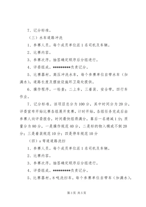 环卫比武竞赛的计划.docx