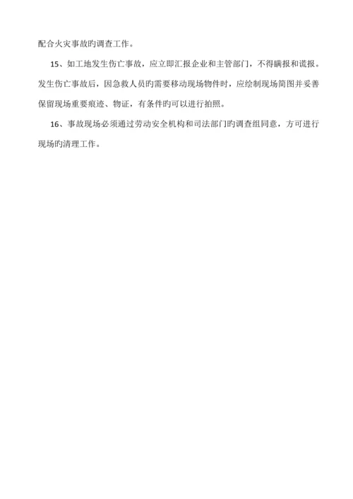 建筑工程三级安全教育内容.docx