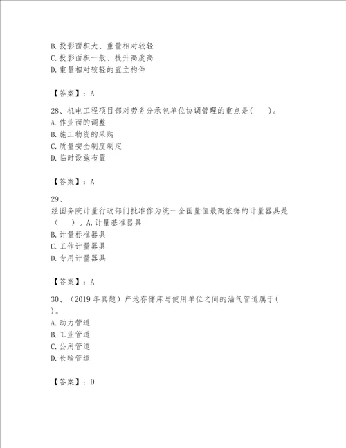 一级建造师之一建机电工程实务题库精品满分必刷