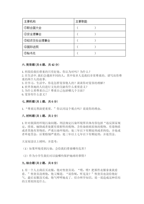 部编版道德与法治六年级下册期末测试卷含答案（考试直接用）.docx