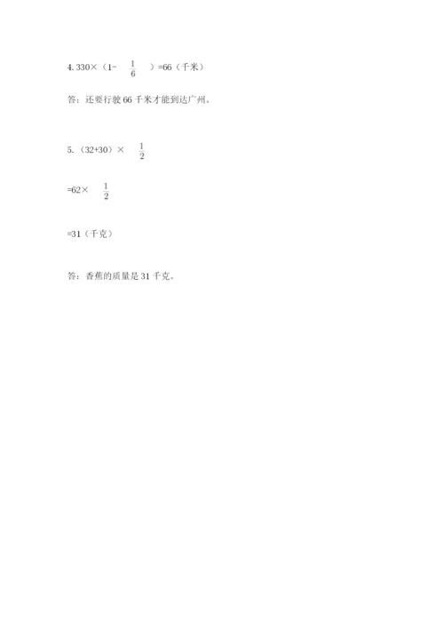 人教版六年级上册数学期中测试卷精品【全国通用】.docx