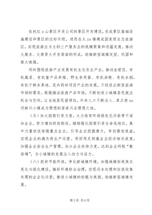 关于学习特色小镇考察经验，推进宜居宜游生态小城镇建设的设想.docx