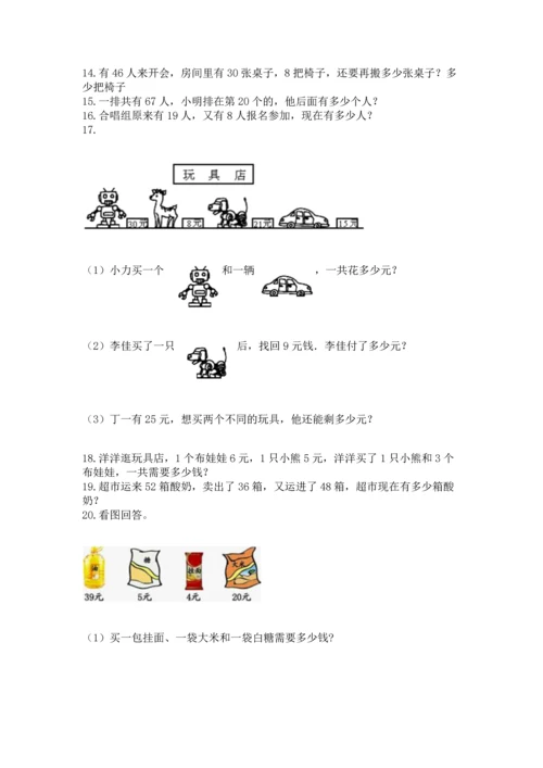 二年级上册数学应用题100道附参考答案【精练】.docx