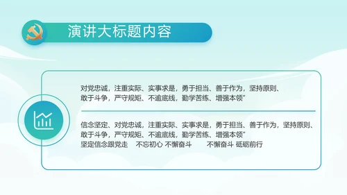 红领巾心向党少先队员童心向党PPT