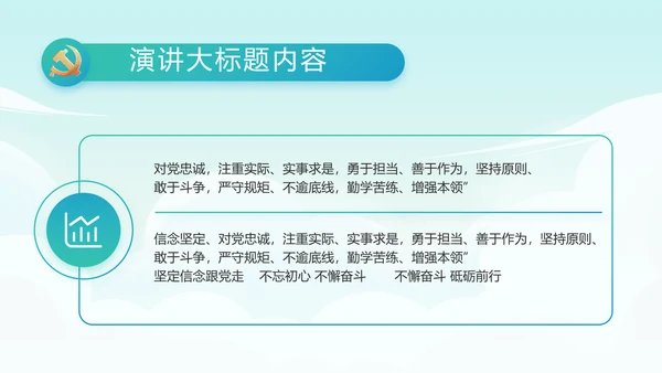 红领巾心向党少先队员童心向党PPT
