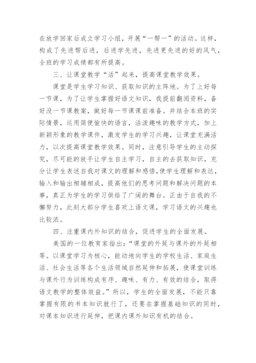 小学语文个人教育教学经验总结.docx