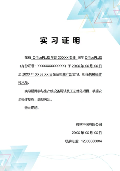 通用制造业实习证明(A4打印)