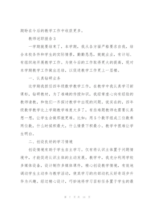 小学一年级数学教师述职报告.docx