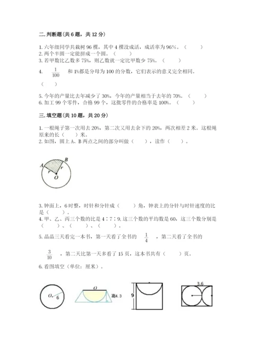 2022人教版六年级上册数学期末测试卷（易错题）.docx