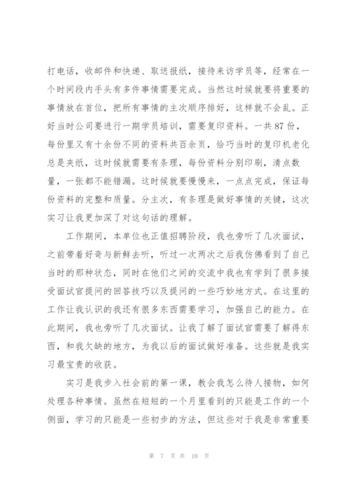 文员个人工作总结.docx