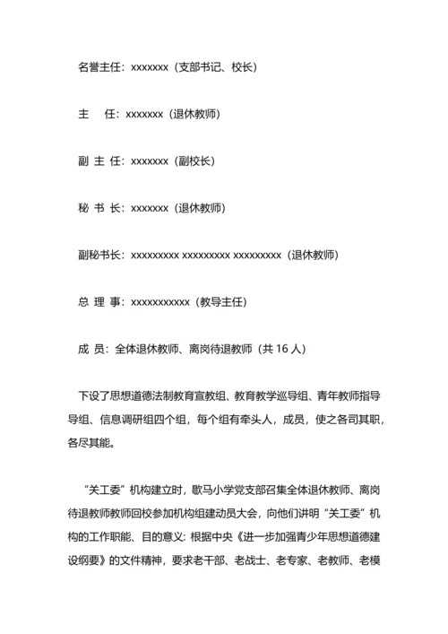 关心下一代工作委员会工作总结.docx