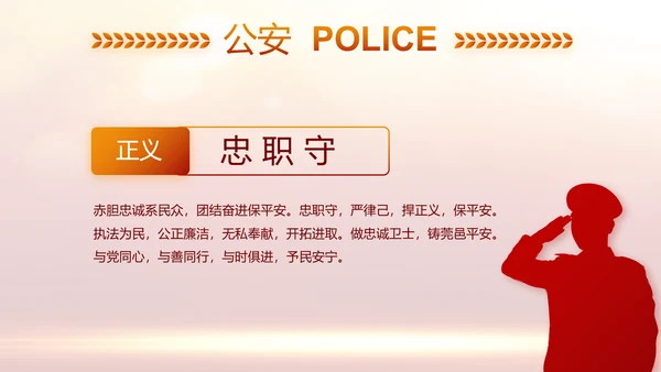 红色大气公安警察年终工作计划动态PPT