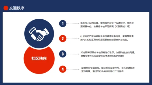 物业公司品质提升培训动态通用PPT