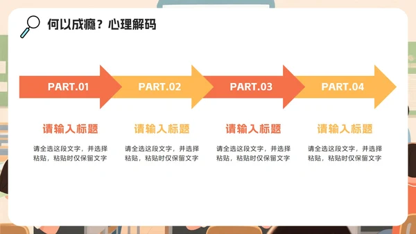 卡通手绘插画黑板风风杜绝网瘾科普主题班会PPT模板